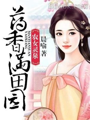 農女有桃花舒黎|藥香田園：農家有女桃花多, 藥香田園：農家有女桃花。